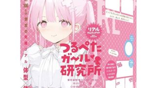 ハトプラ つるぺたガール研究所 リアル アルティメット オナホ オナホール アダルト アダルトグッズ