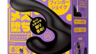 ハトプラ 完全防水 遠隔絶頂 メス堕ちバックバイブ９ フィンガーシェイク アナル バイブ アダルト アダルトグッズ