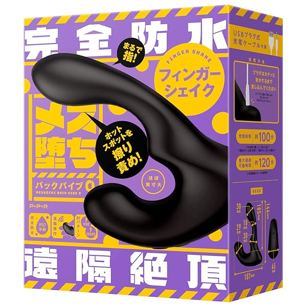 ハトプラ 完全防水 遠隔絶頂 メス堕ちバックバイブ９ フィンガーシェイク アナル バイブ アダルト アダルトグッズ