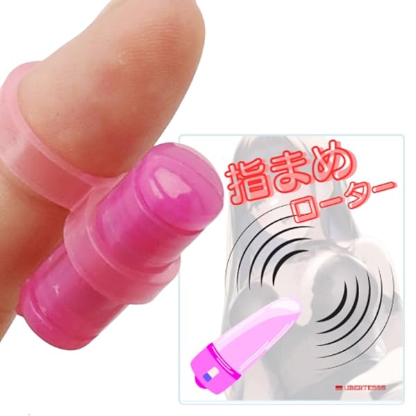 指豆ローター フィンガーバイブ ワイヤレスローター ローター 小型 (ミニ)