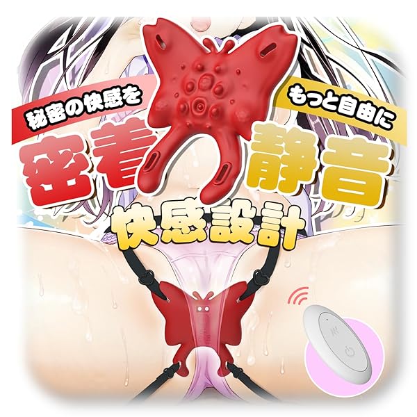 装着バイブ バタフライバイブ 遠隔ローター クリトリス 9種類の振動モード 突起付き ワイヤレスの遠隔操作 調整可…