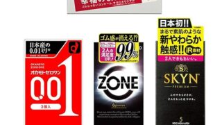 サガミオリジナル オカモト ゼロワン コンドーム 0.01 不二ラテックスSKYN ジェクスZONE 使い比べ 4…
