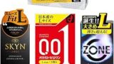 コンドーム 0.01 オカモトゼロワン L （3個入）SKYN ラージ （10個入り） サガミオリジナル 0.02…