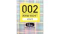 コンドーム オカモトゼロツー0.02 Lサイズ ポリウレタン (PU) 12コ入 避妊具 こんどーむ 中身がバレな…