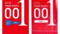 オカモトゼロワン 001（3個入） ＆ 001たっぷりゼリー （3個入） コンドーム 0.01ｍｍ 避妊具 スキン…