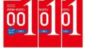 オカモトゼロワン 001 たっぷりゼリー 3個入 オカモト コンドーム 0.01ｍｍ 避妊具 スキン condom…