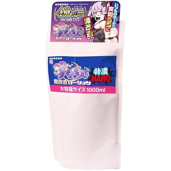 キテルキテル 半熟サキュバス魔改造ローション 特濃ハード 1000ml
