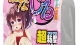 エンジョイトイズ おなじる 1000ml 日本製 大容量 詰替え用 水溶性 グリセリンフリー オナホ専用 ローション