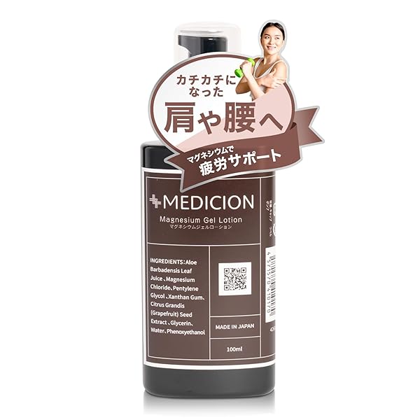 ローション – 【マグネシウムで疲労サポート】マグネシウムジェル 100ml カチカチになった肩や腰へ マグネシウム 保湿 マッサ…