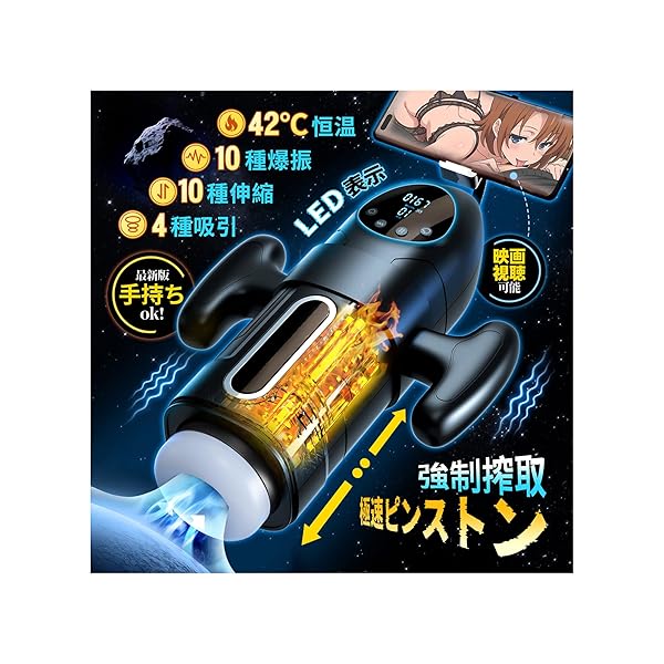 オナホ オナホール 電動オナホ【10種ピストン&10種激震+4種バキューム吸引+42℃スマート加熱+LEDディスプ…