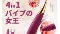 スヴァコム バイブ 潮吹きバイブ 【バイブの女王·昇天必至!】 一台四役 12000回/分快感激震 潮吹き 即イキ…