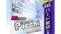 ホール – メンズマックス プッチ ハード 全12種セット 高弾力・高刺激 水だけでねっとり潤う潤水オナホプッチのハードバージ…