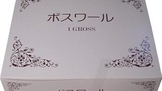 オカモト 業務用コンドーム ボスワール 144個入