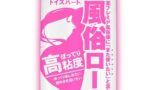 風俗ローション ぼってり高粘度 トイズハート アルギニン配合 150ml 手コキ 湿潤 パートナープレイ ジェル …