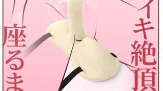 【座るまま 内外同時イク！】-バイブ-バイブ 女性用 中いき-【騎乗位×15cm深挿し×A・C・G・U同時攻め×遠…