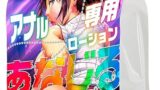 ローション – エンジョイトイズ あなじる 大容量 1L (1000ml) 白濁タイプ 日本製 遅乾 高潤滑 高持続 のハイブリッ…