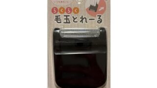 ローター – なでるだけで簡単！毛玉とり ニット 1個 毛玉取り 毛玉取り器 コンパクト 携帯用 セーター ニット コート ソフ…