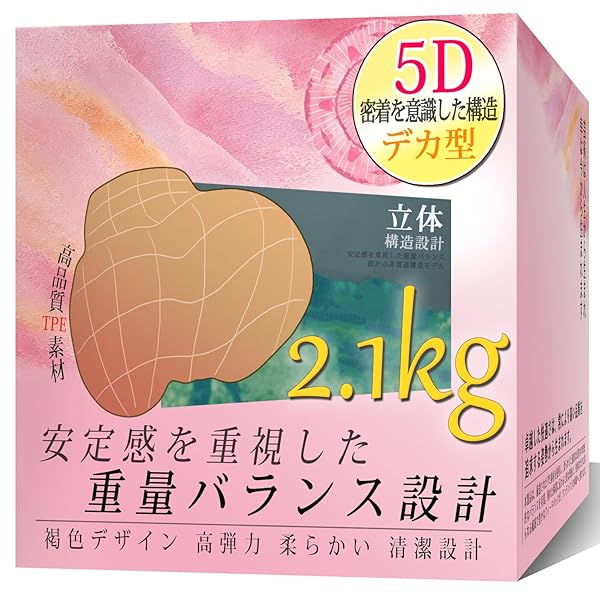 据え置き型 オナホ オナホール【ズレにくい2.1kg安定】非貫通ディープ 2通路（二重）構造 大型ヒップ リアル密…