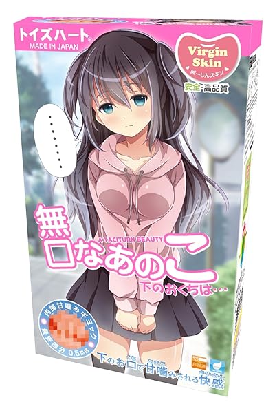 無口なあのこ 2020 トイズハート 甘噛みギミック 少女 オナホール 無口なあの娘