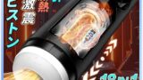 【2026完全装備男性用】28 in1機能搭載★次世代多機能オナホール電動オナホール 電動オナホ テンシラバー オ…