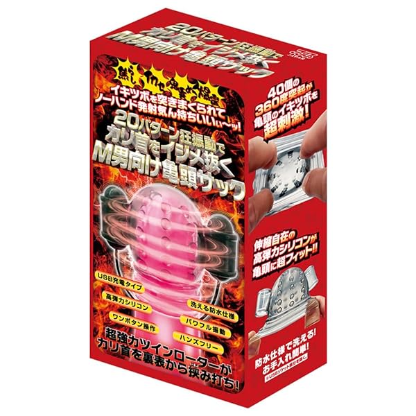 ローター – 20パターン狂振動でカリ首をイジメ抜くM男向け亀頭サック