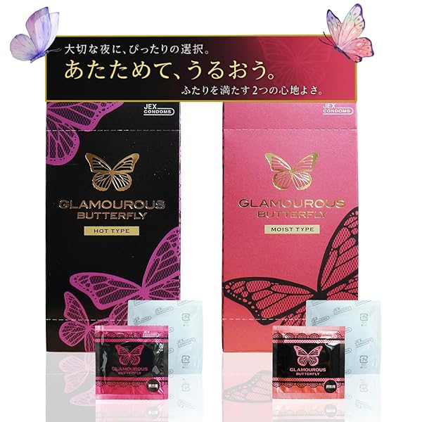 【当店独自 レビューガイド同梱】グラマラスバタフライ ホット＆モイスト 2箱セット（合計12個入）コンドーム 独自…
