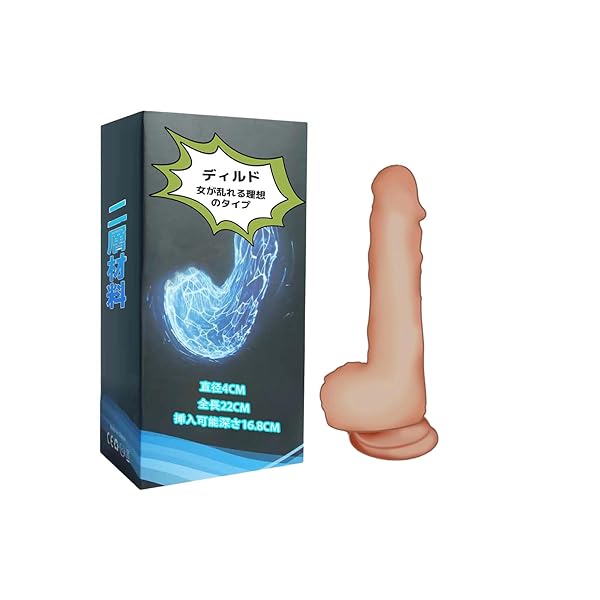 ディルド 強力吸盤付き初心者女性のための大人のおもちゃ 【全長22cm+深さ16.8cm+直径は4cm 】二層液状…