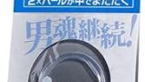 【日本製】ニュー・バイアリング 2Pearls 男性用 コックリング シリコン 締め付け感