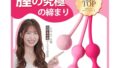ローター – 【家で外で2WAY骨盤底筋ケア】膣トレ インナーボール 膣トレグッズ – 【骨盤底筋&尿漏れ対策&産後回復】新感覚…