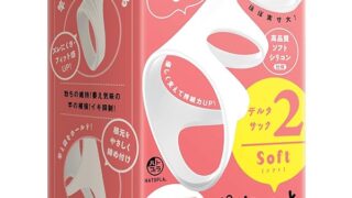 ハトプラ 超！ぷにっとりんぐ デルタサック2 ソフト リング