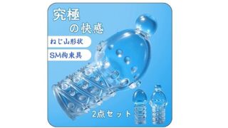 リング – ペニスサック 透明シリコン製 2点セット 男性用ペニス拘束具 SM 大人のおもちゃ 柔らかい 弾性 束縛 防水 装…