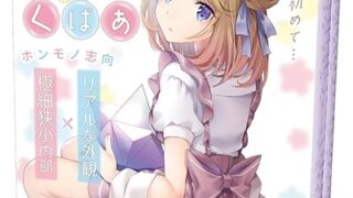 ホール – 処女くぱぁ(バージンくぱぁ) トイズハート きつきつ 肉厚 リアルな粘膜感 2層構造 狭穴 狭い キツキツ つるぺ…