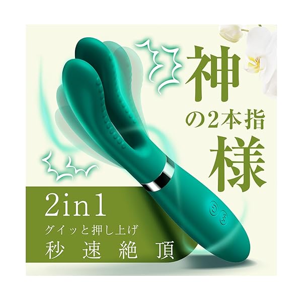 【神様の2本指 秒速絶頂！】バイブ 女性用 中いき 【2点責め+25000回/分快感激振+3点振動・10段階の変速…
