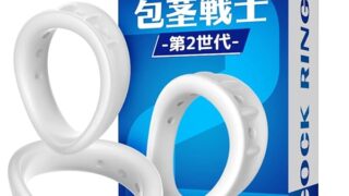 包茎戦士第2世代 コックリング 包茎リング ペニスリング 6つの通気孔 2点セット 通気性100% 快適 昼间用＆…
