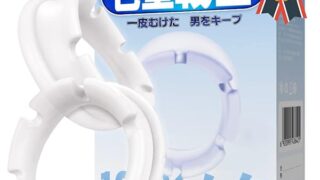 包茎戦士 コックリング 包茎リング ペニスリング 2点セット 形状記憶シリコン 昼间用＆夜間用 人気 男性用 アダ…