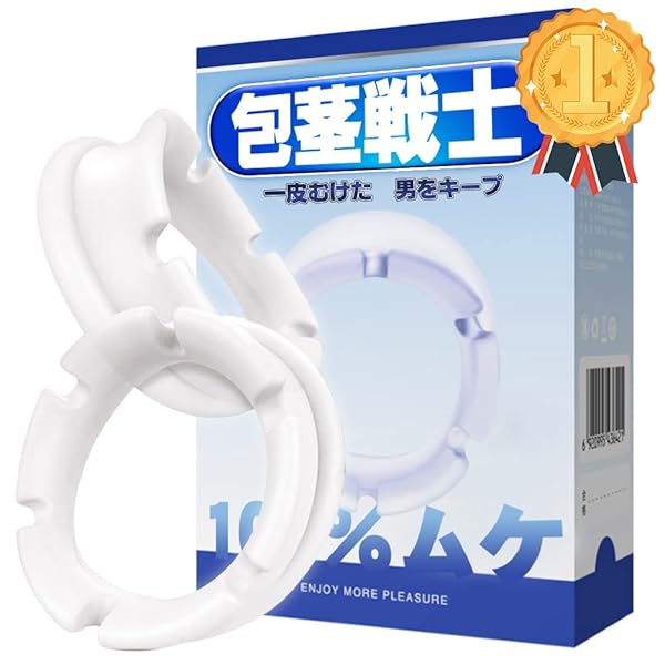 包茎戦士 コックリング 包茎リング ペニスリング 2点セット 形状記憶シリコン 昼间用＆夜間用 人気 男性用 アダ…