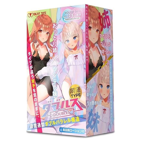 ホール – エンジョイトイズ 姉妹特化2穴タイプ ダブルス 姉妹 非貫通 親子丼 3P 2穴構造 おっとり姉とツンデレ妹