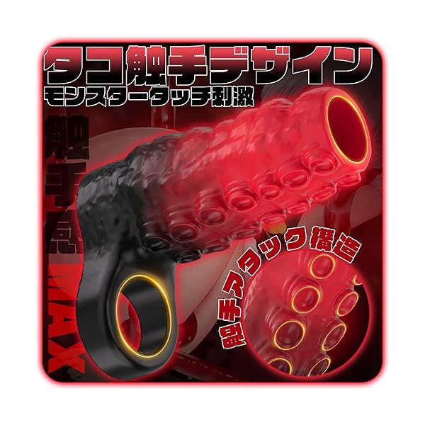 ペニスサック コックリング ペニススリーブ 触手突起付き 密着フィット 液体シリコーン製 超柔軟 360度刺激 高…