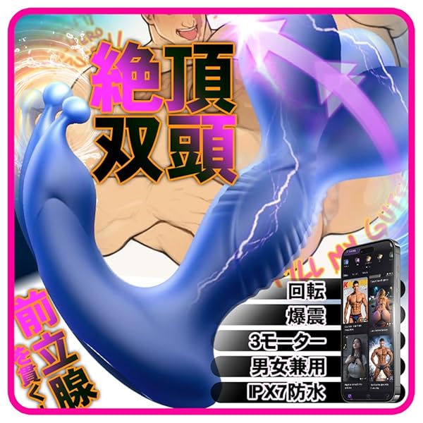 【双頭必射！360°回転爆撃！】アナルバイブ ディルド 男性 前立腺【業界最強3モーター10段階振動5速爆震APP…