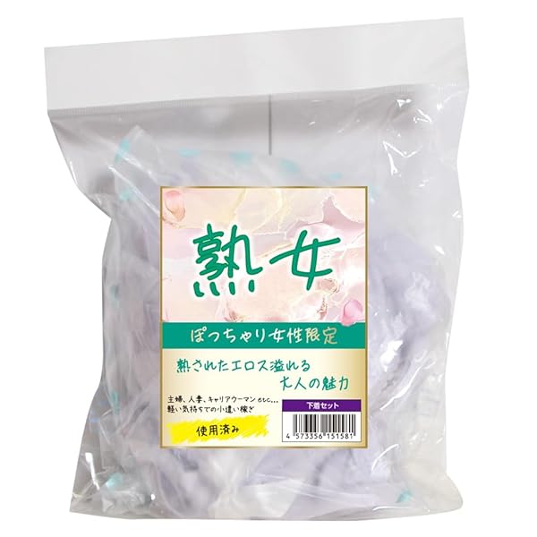 ランジェリー – マリア 使用済み風加工品 熟女 ぽっちゃり女性限定下着セット(下着3枚)おまけつき(MA241)