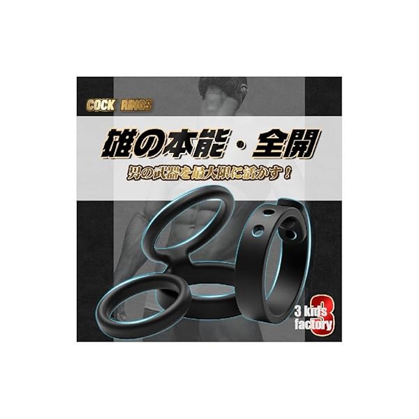 ペニスリング コックリング ペニス【究極3点セット・N種無限組合せ・カリ首、竿、根本、玉袋の４点強力締めてガンガン…