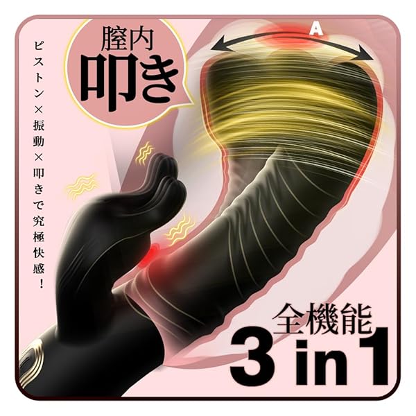 【全機能3in1】バイブ-バイブ 女性用 中いき【10種快感激震＋3種ピストン＆膣内蠕動モード＋連続9層激イキ】-…