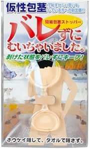 リング – バレずにむいちゃいました!×4個