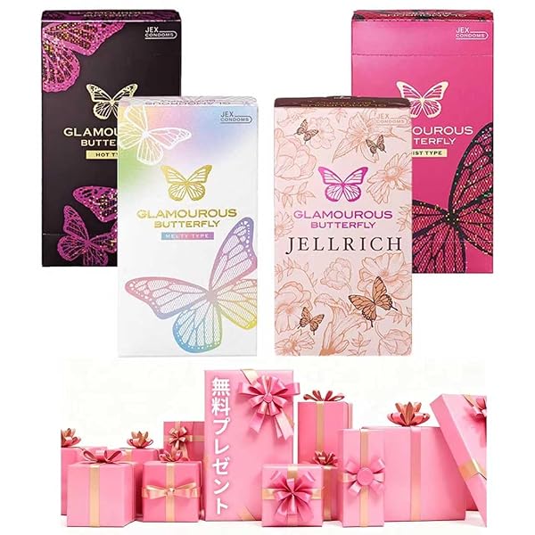 【シンプルなパッケージ発送】意匠登録済み【日本製】バタフライ コンドーム 4箱【メルティ+ホット+ジェルリッチ+モ…