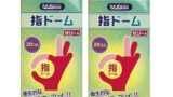 コンドーム – 指ドーム　潤滑剤付き指サック　40個入り　日本製