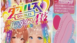 ホール – エンジョイトイズ ダブルス欲望パラダイス 4技セット（母娘/非貫通・姉妹/貫通） 双方向から楽しめるオナホ・ダブル…