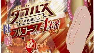 ホール – エンジョイトイズ ダブルス母娘フルコース 4本番セット（母娘/貫通・非貫通） 双方向から楽しめるオナホ・ダブルスが…