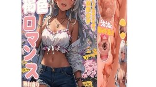 Amazon – オナホ オナホール オナホ人気人気 「褐色ロマンス」オナホーるきつい 人気 リアル 520g おなほ アダルトグッ…