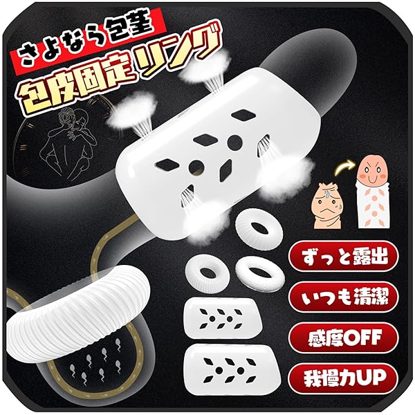 ペニスリング コックリング 包皮リテーナー 5点セット 2種類の設計のリング 多様な内径サイズ 複数の通気孔 通気…