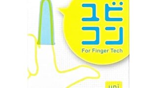 ユビコン（指コン） コンドーム メーカーの 女性向け 指サック 天然ゴム 国内製造 優しいフィット感（個包装 6個…